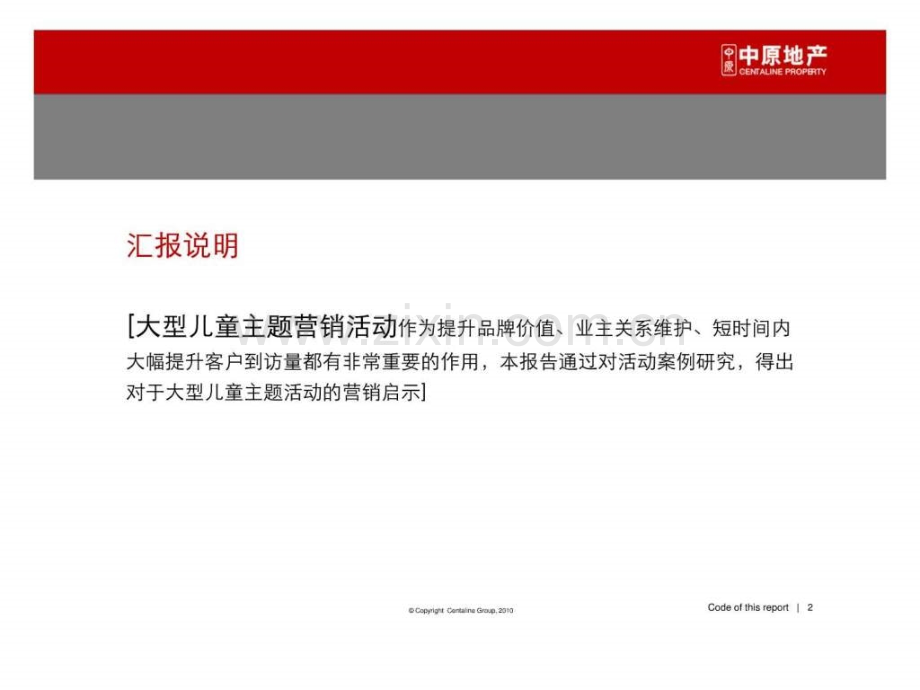房地产10大型儿童主题营销活动专题图文.pptx_第2页