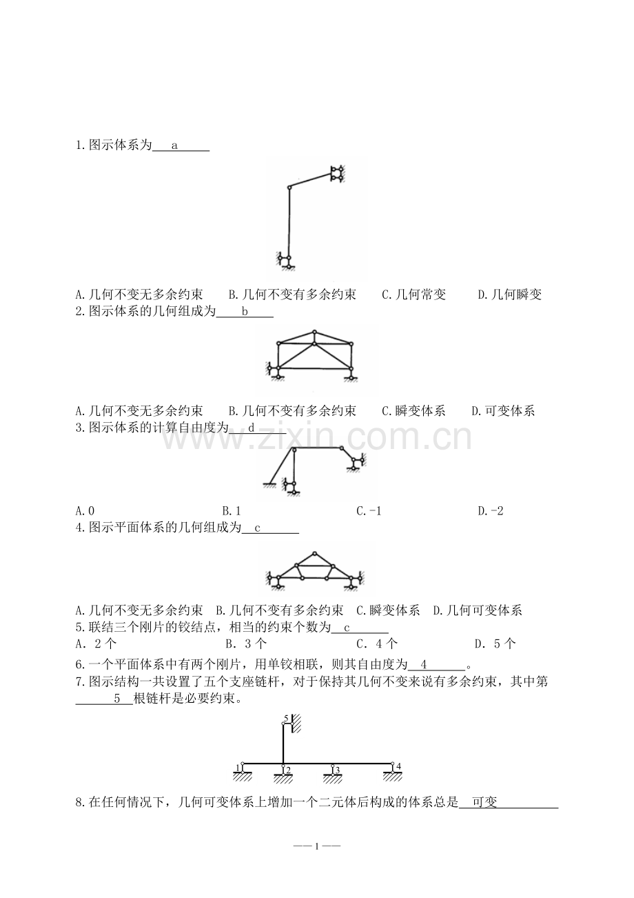毕业生基础知识考试试题结构力学试题1.doc_第1页
