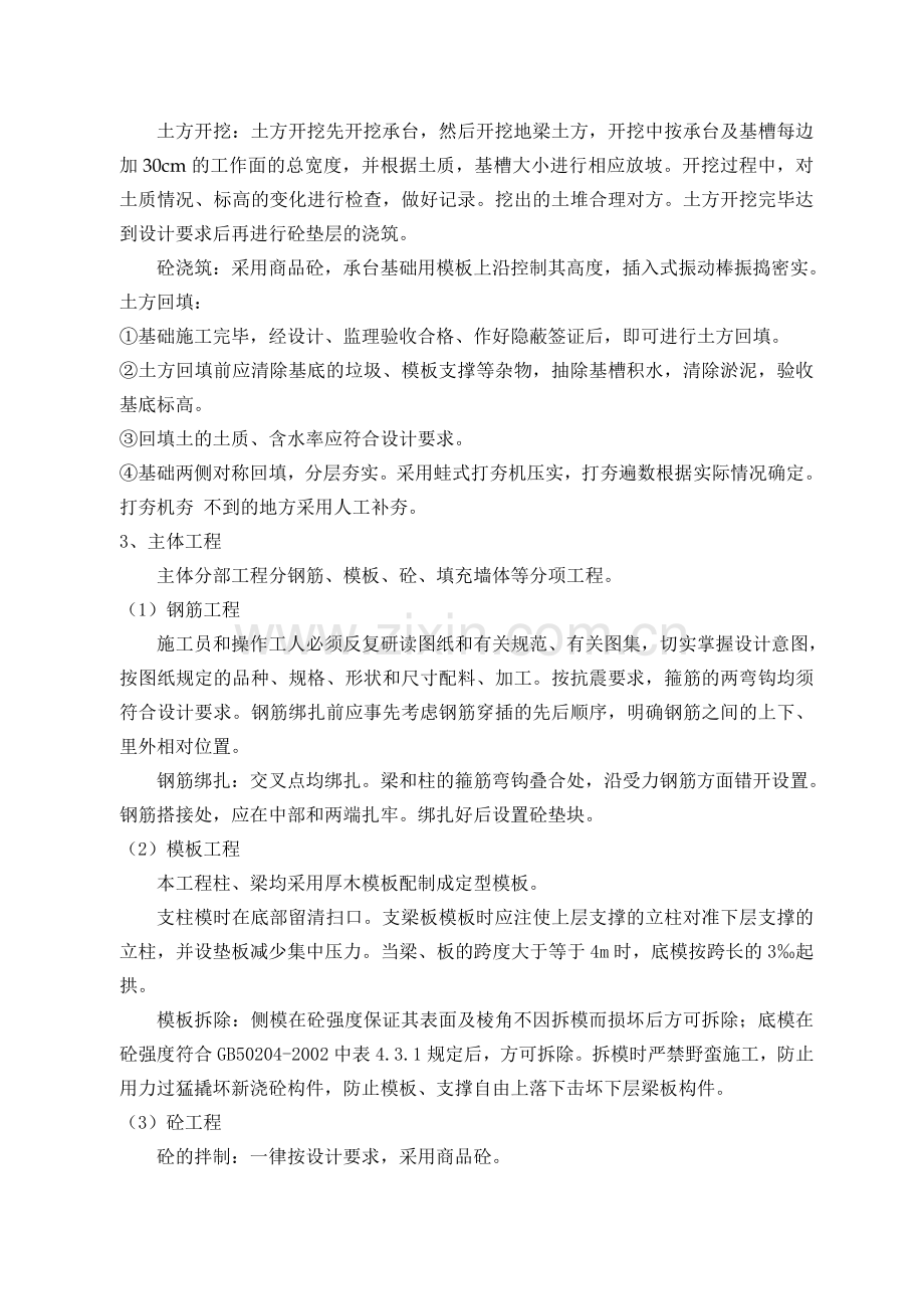 硬化及绿化施工组织设计.doc_第2页