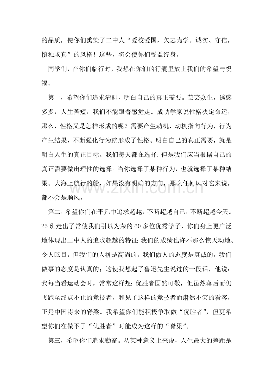 在毕业聚会上的讲话稿.doc_第2页