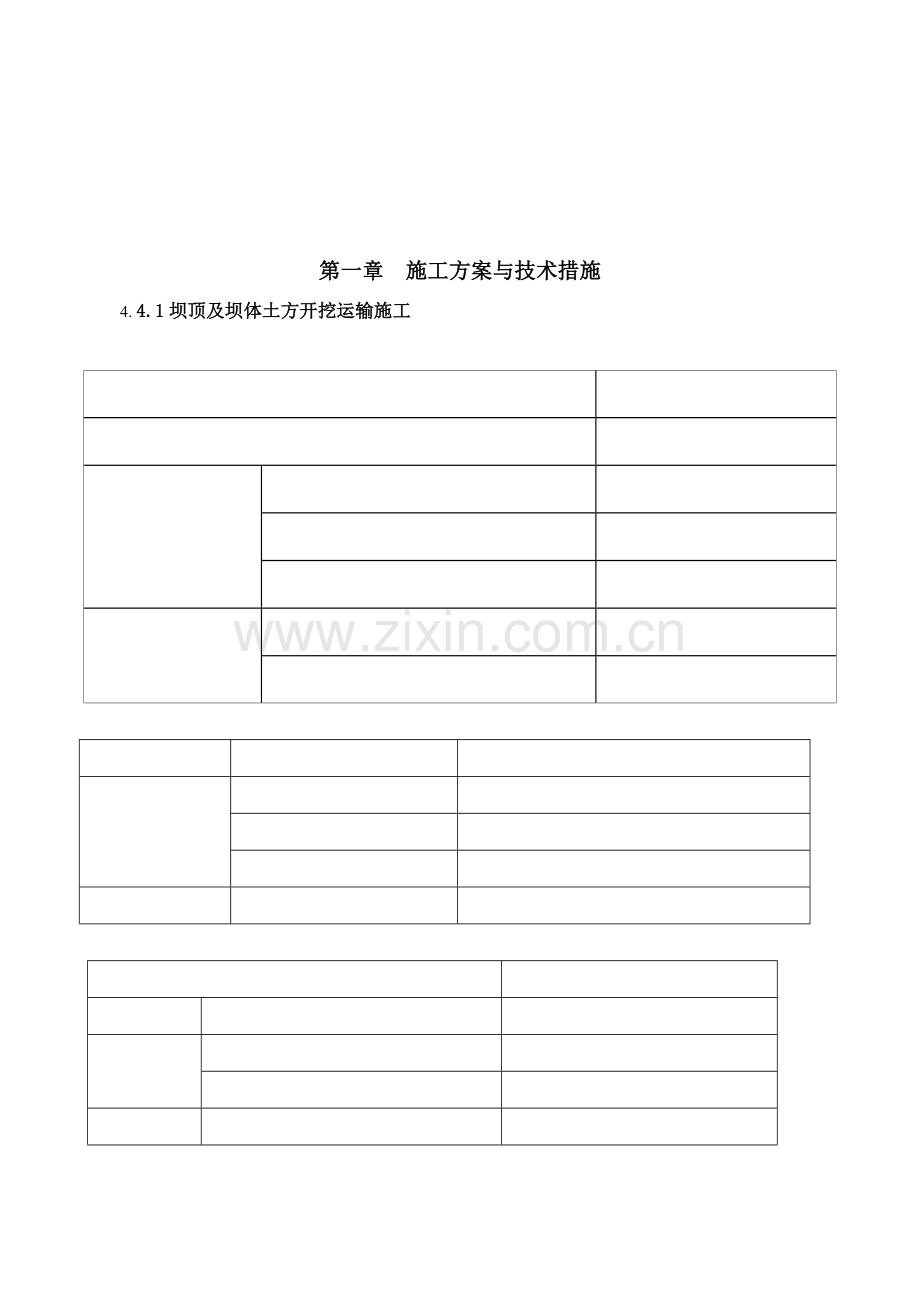 姜沟水库除险加固工程施工组织设计.docx_第2页