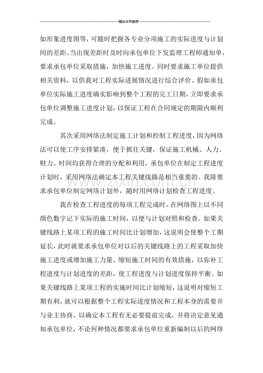 工程监理年度工作小结范文.doc_第2页