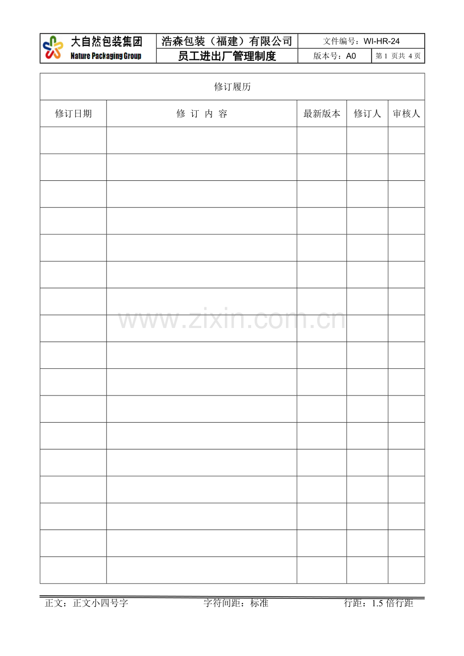 员工进出厂管理制度.doc_第1页