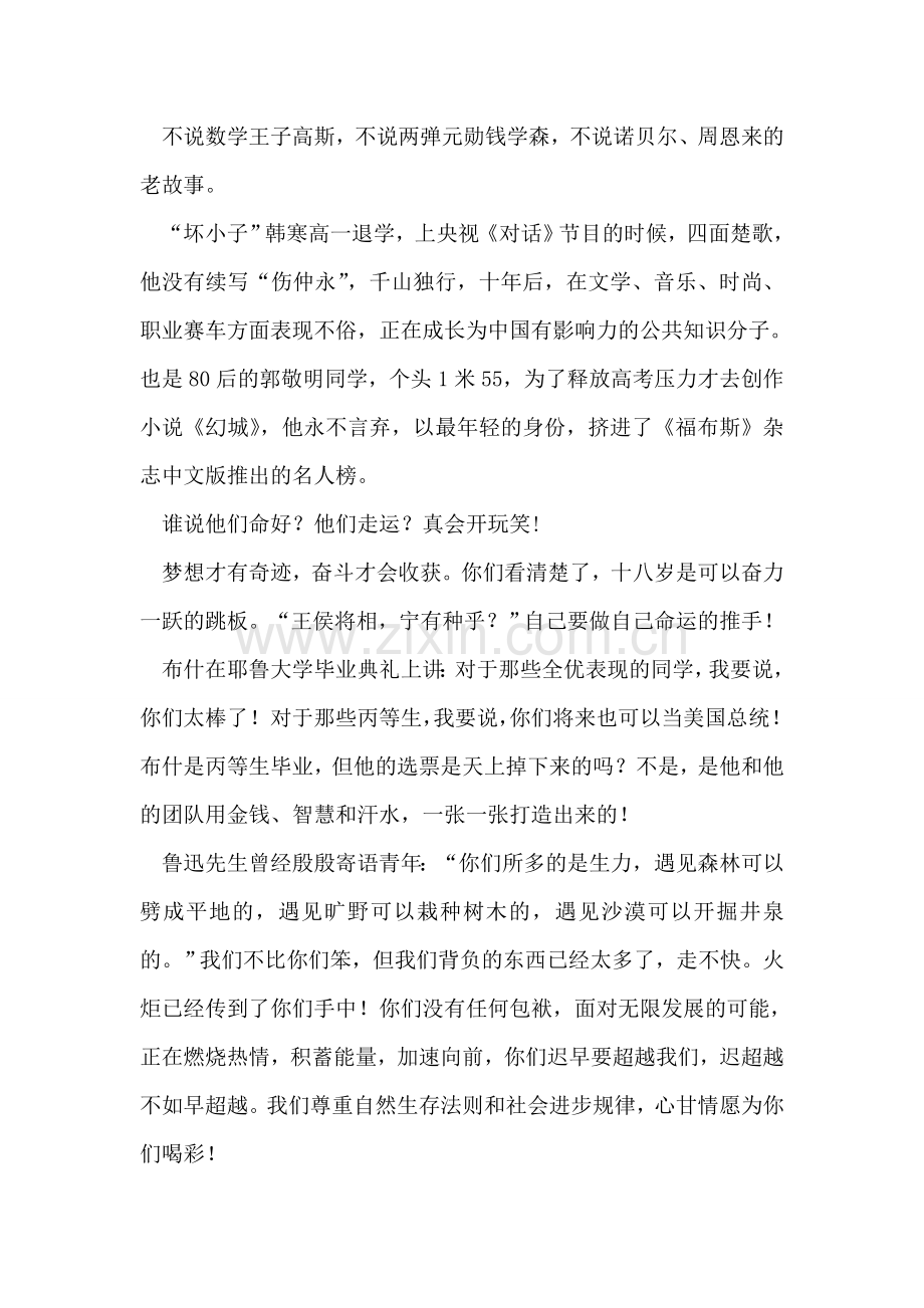 在中学2018届毕业生成人礼上的讲话.doc_第2页