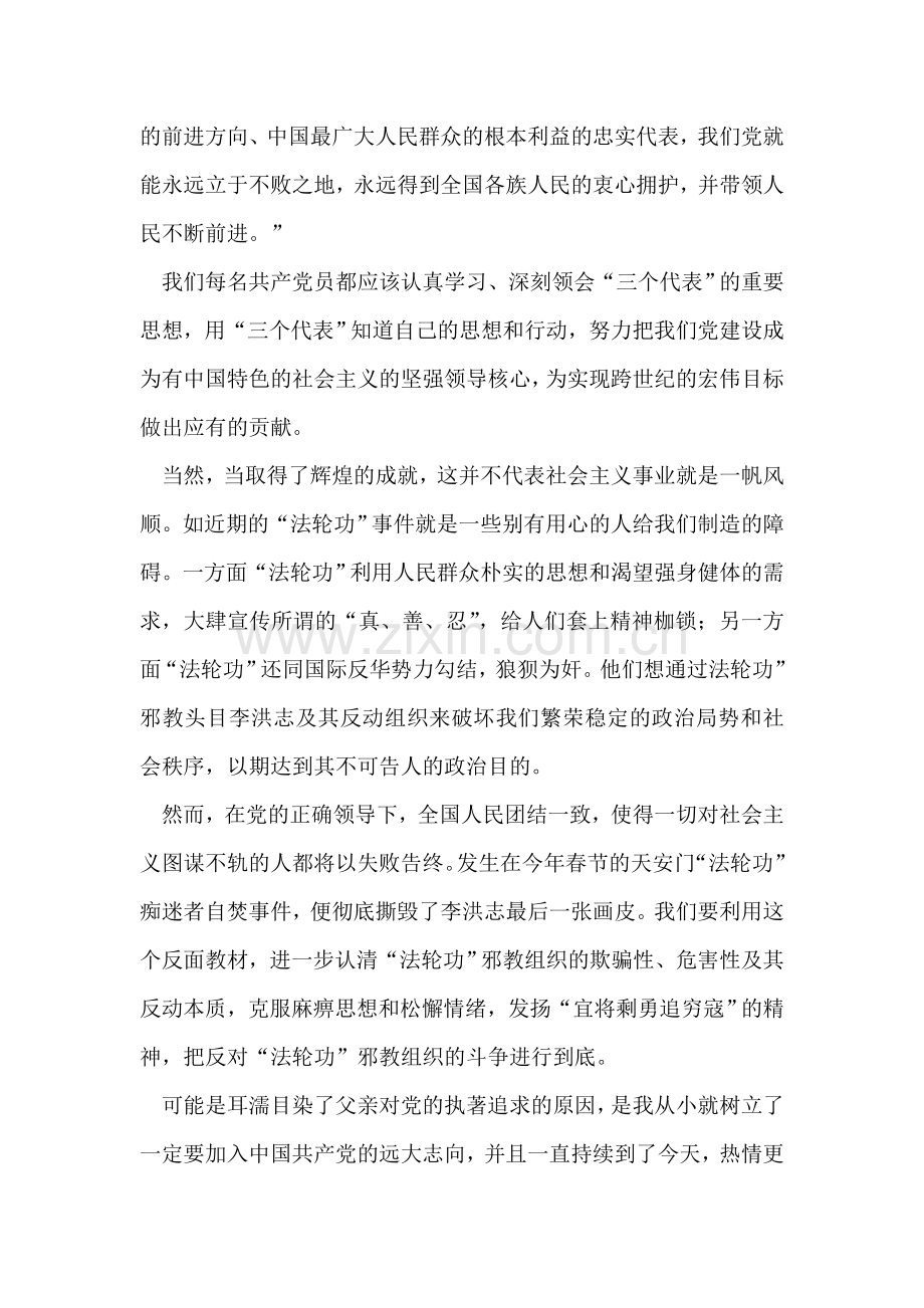 大一新生入党申请书范文1.doc_第2页