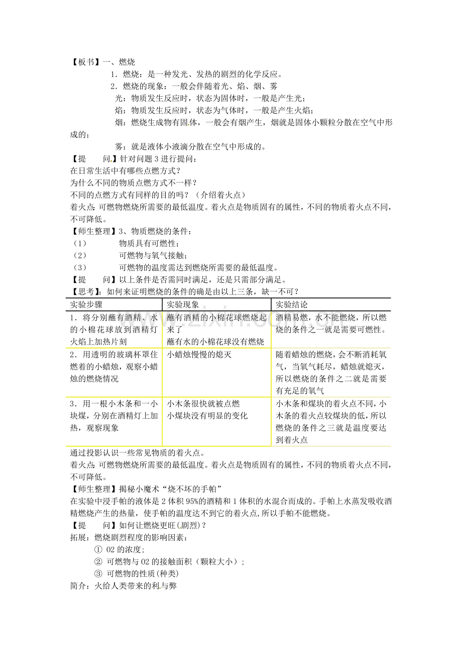江苏省丹阳市里庄初级中学九年级化学上册认识化学变化教案新人教版.doc_第2页