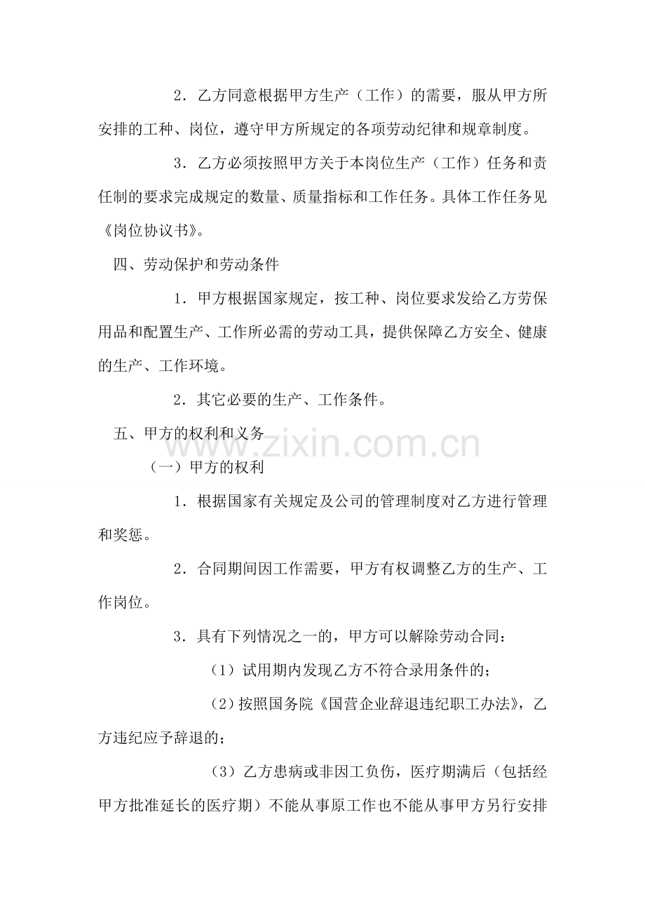 国营企业劳动合同书.doc_第2页