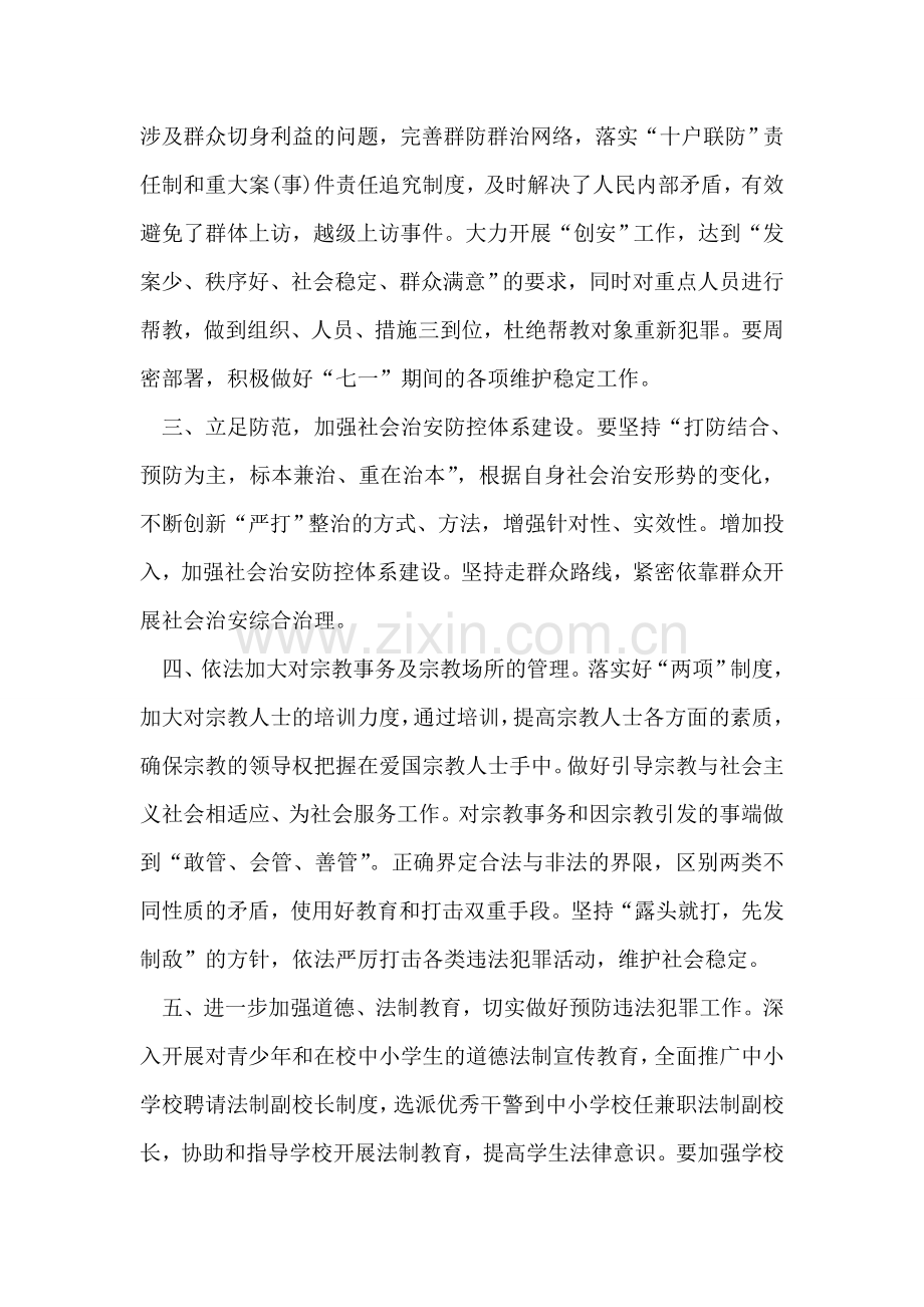在村治保主任配发专用交通工具仪式上的讲话.doc_第2页