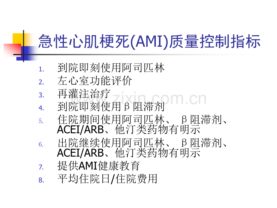 单病种-PPT课件.ppt_第2页