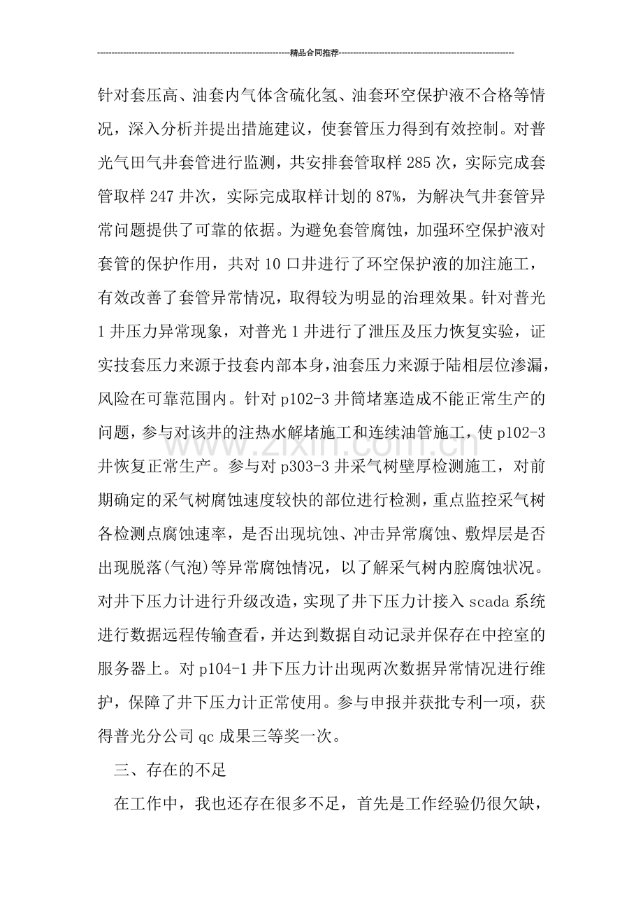 天然气技术人员工作总结.doc_第2页