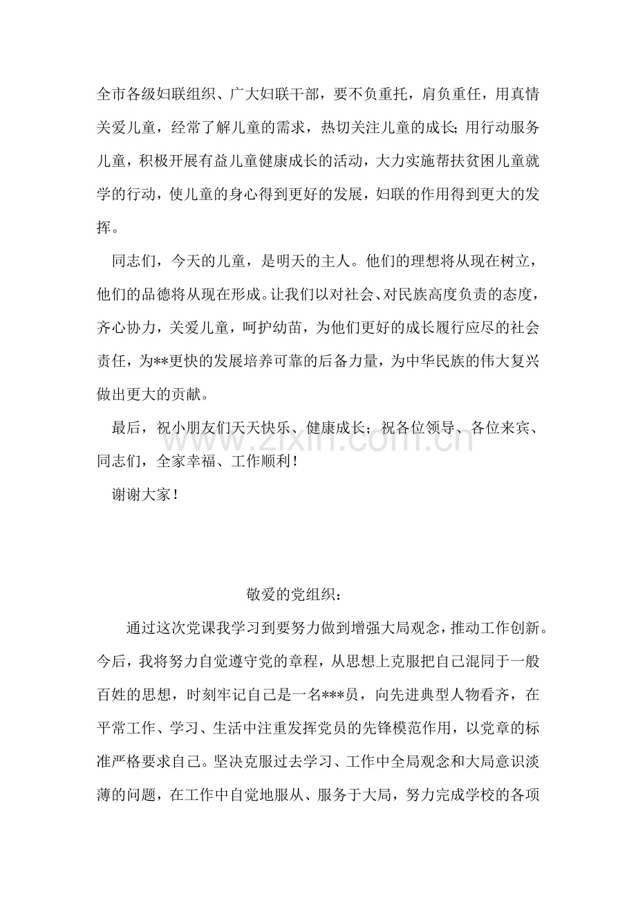在“六一”演讲、舞蹈比赛活动上的讲话.doc_第2页
