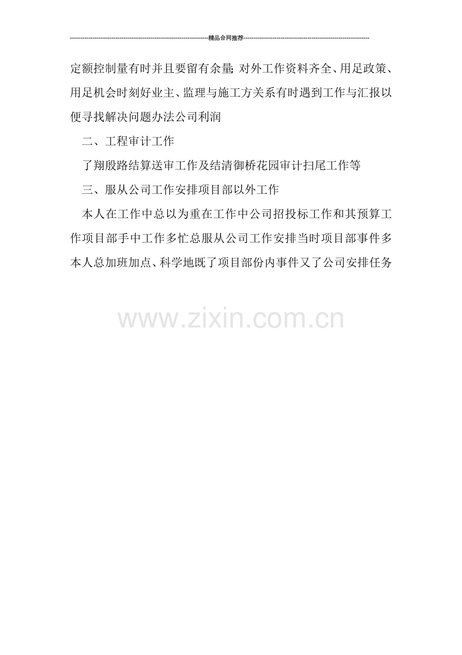 土建预算员工作总结.doc_第2页