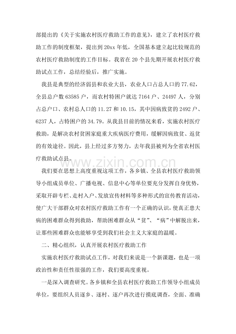 在农村医疗救助金首发仪式上的讲话.doc_第2页
