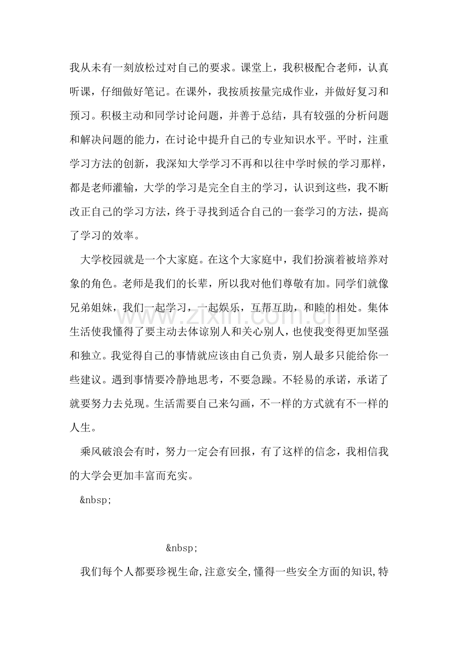 大学生党员自我评价范文.doc_第2页