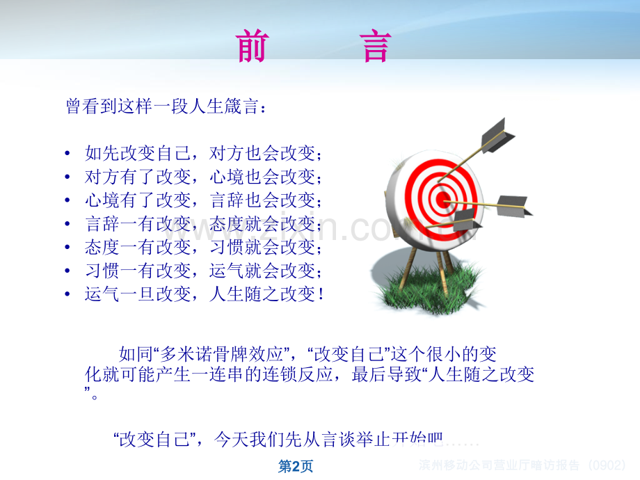 新员工入职培训之礼仪篇.pptx_第2页