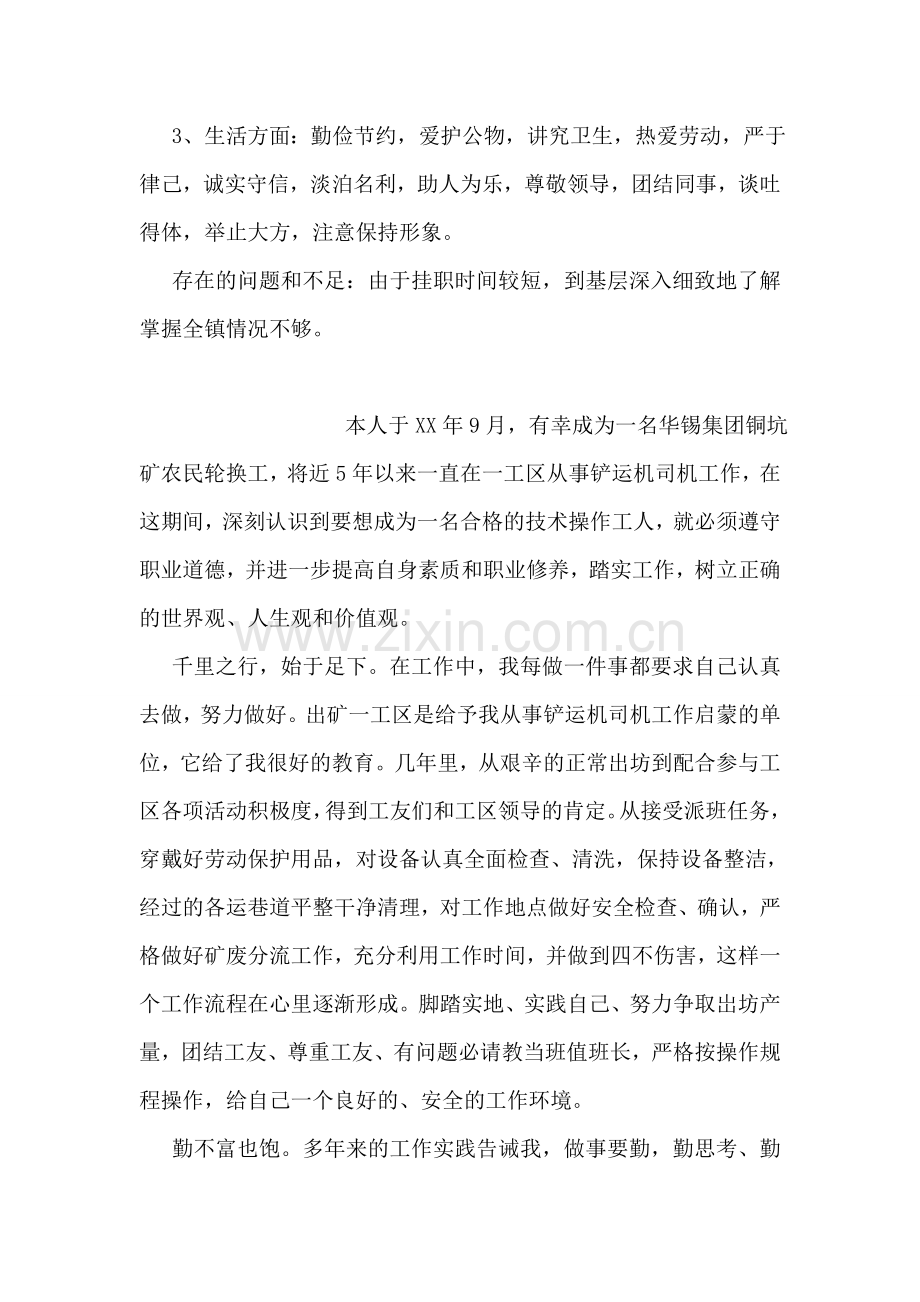 城镇公务员工作鉴定.doc_第2页