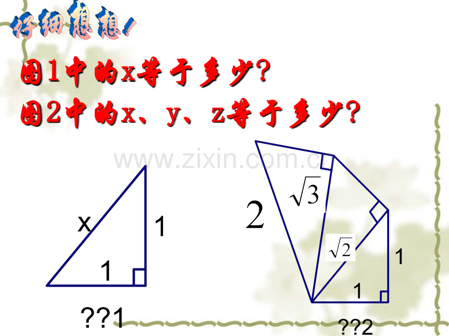 用勾股定理求最短路径.pptx_第1页