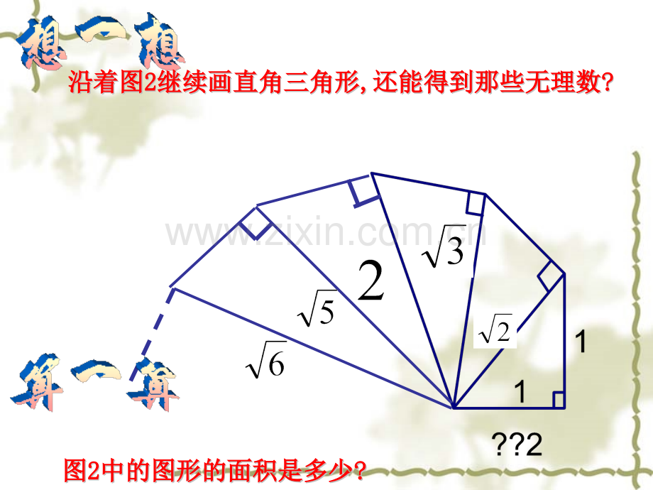 用勾股定理求最短路径.pptx_第2页