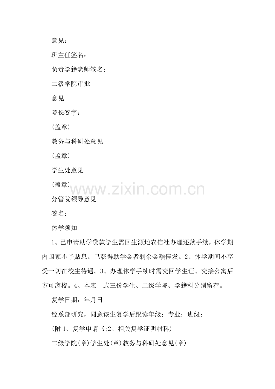 大学生休学申请书范文.doc_第2页