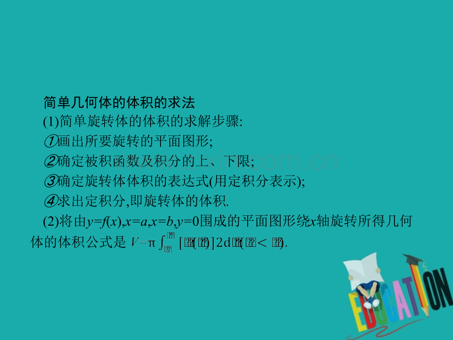 高中数学定积分43定积分的简单应用432简单几何体的体积课件北师大版.pptx_第2页