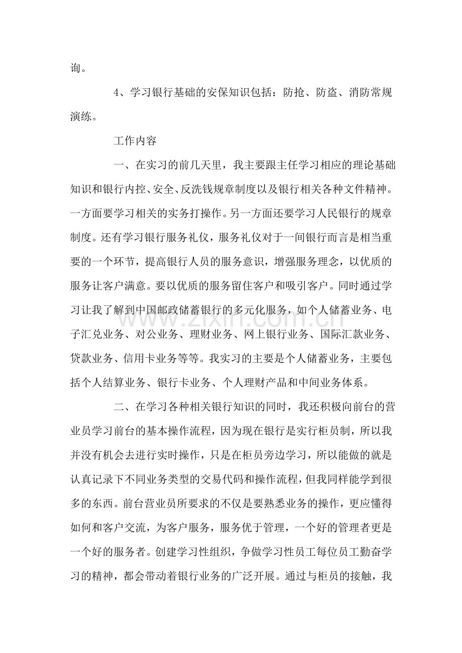 学院专科毕业实习总结.doc_第2页