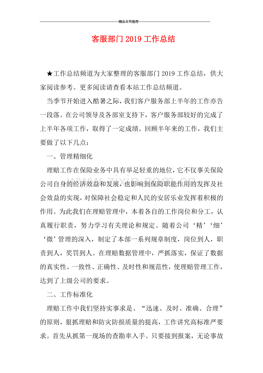 客服部门2019工作总结.doc_第1页