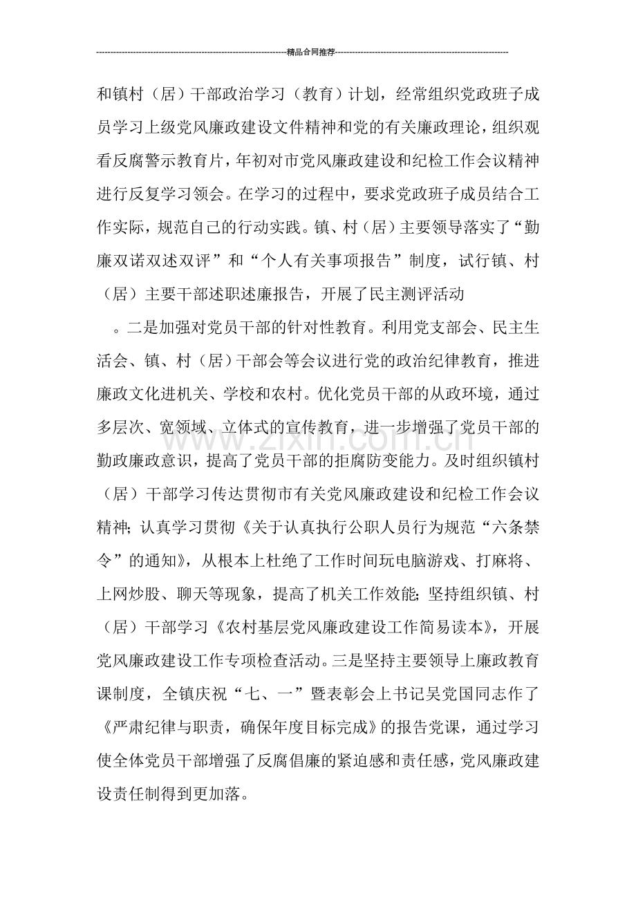 城防体系建设工作总结范文.doc_第2页