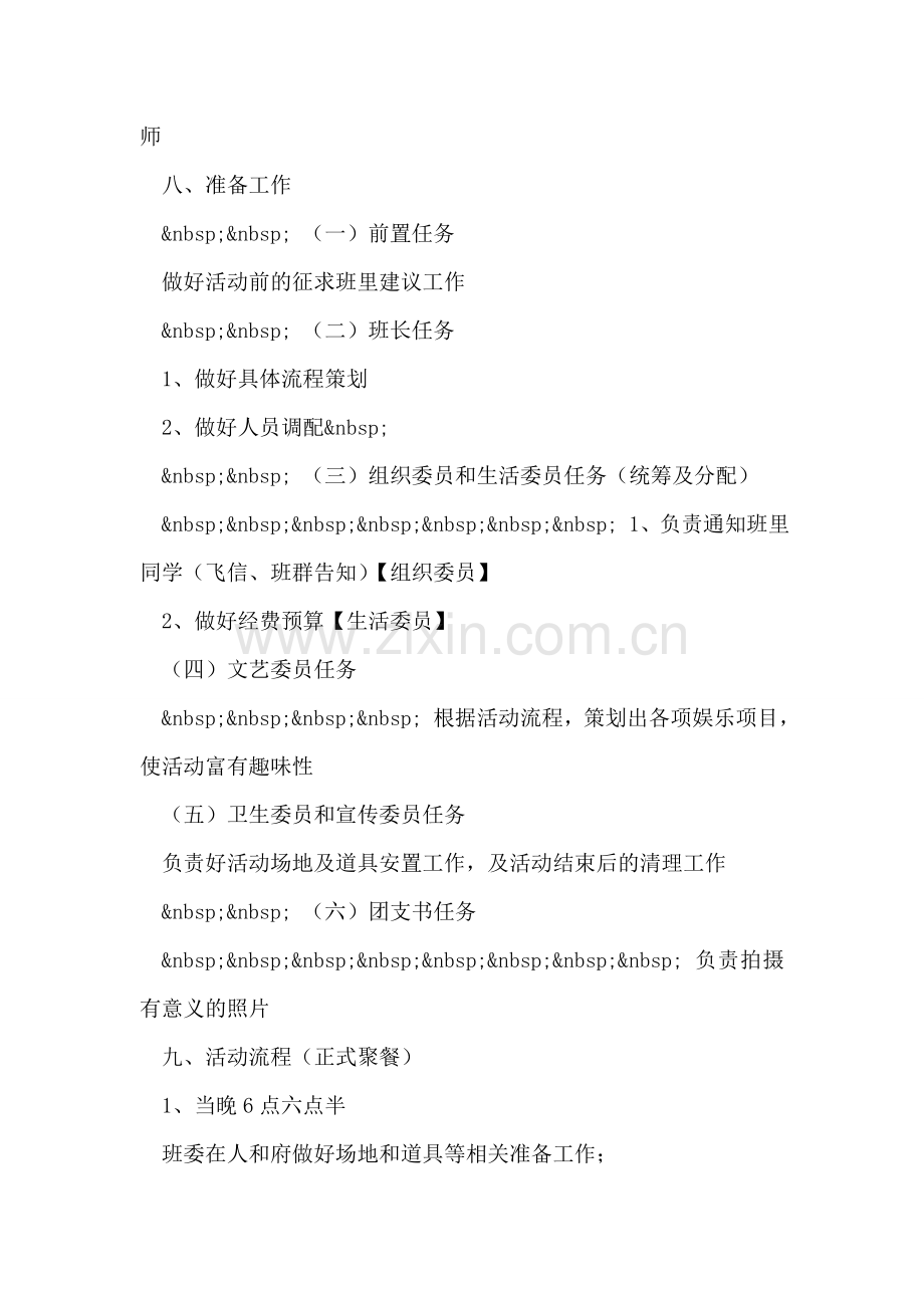 大学班级聚餐活动策划书.doc_第2页