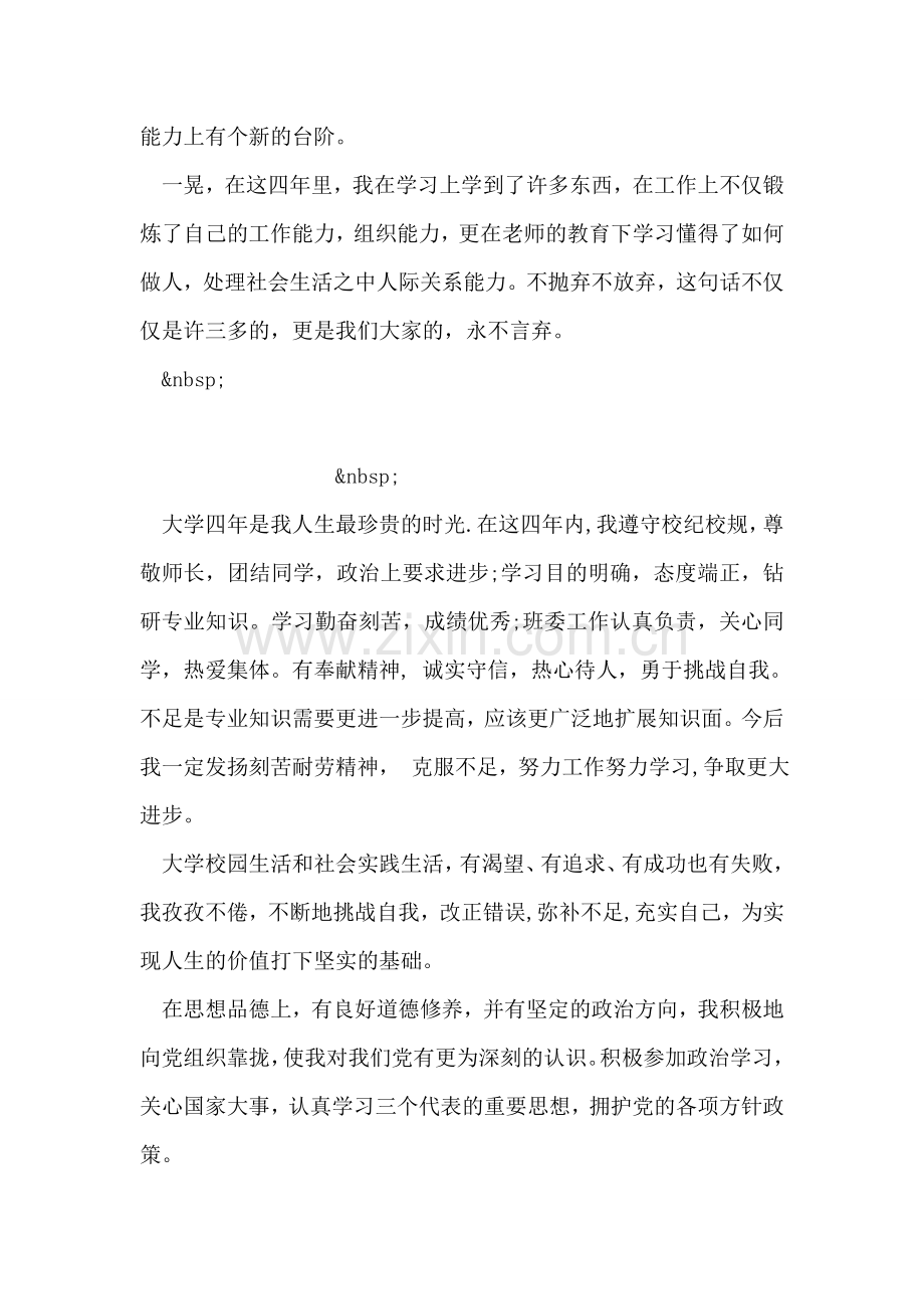 外语学院毕业生自我鉴定范文.doc_第2页