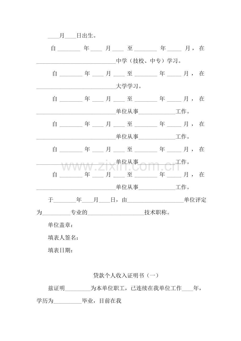 基层工作经验证明.doc_第2页