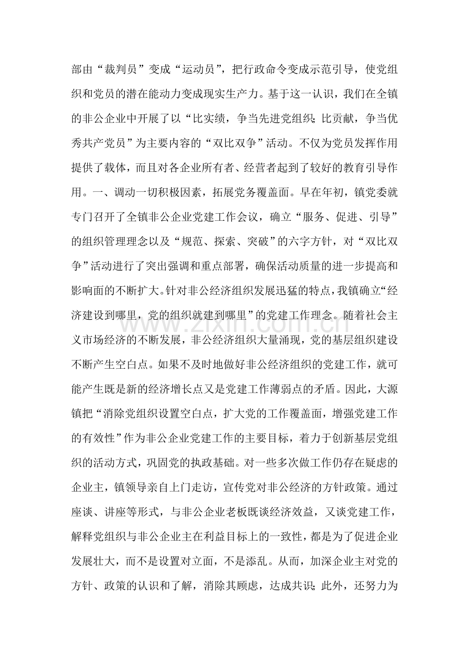 在非公企业中开展“双比双争”活动.doc_第2页