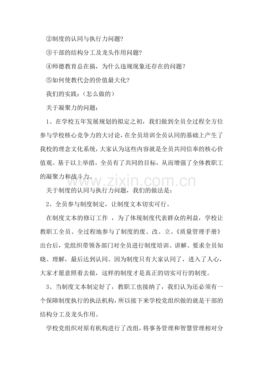 在区教育系统“七一”表彰大会上的发言稿.doc_第2页