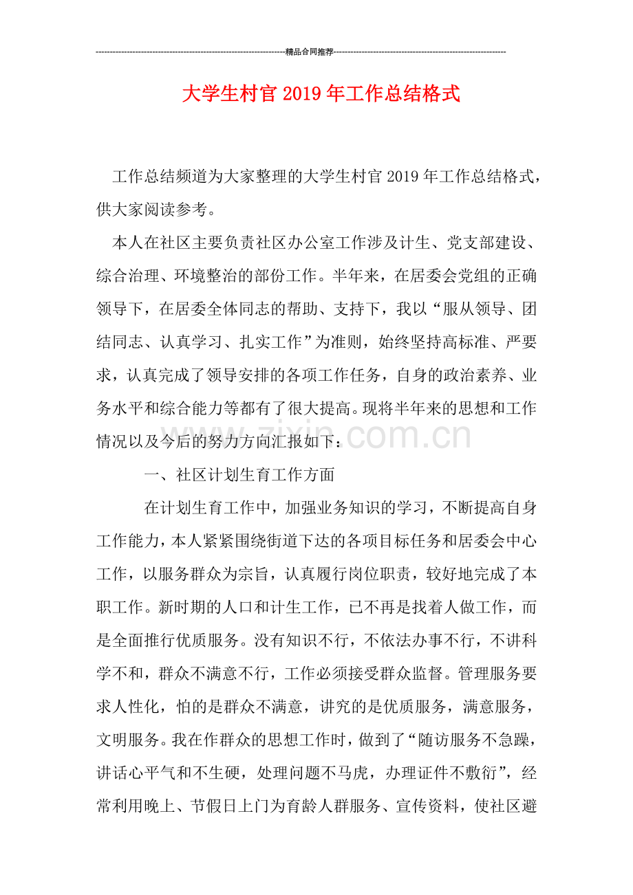 大学生村官2019年工作总结格式.doc_第1页