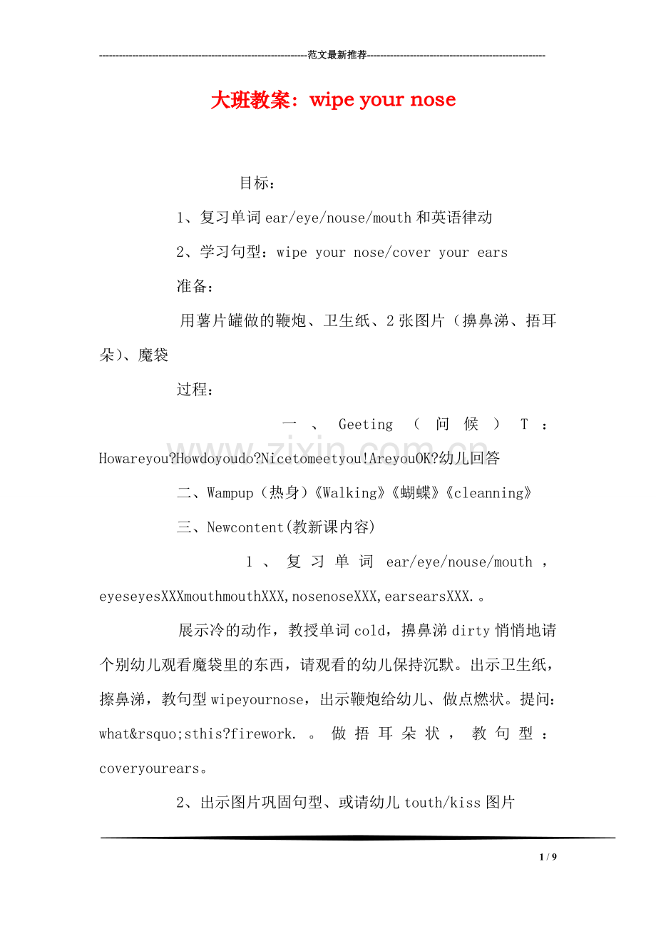 大班教案：wipe-your-nose.doc_第1页
