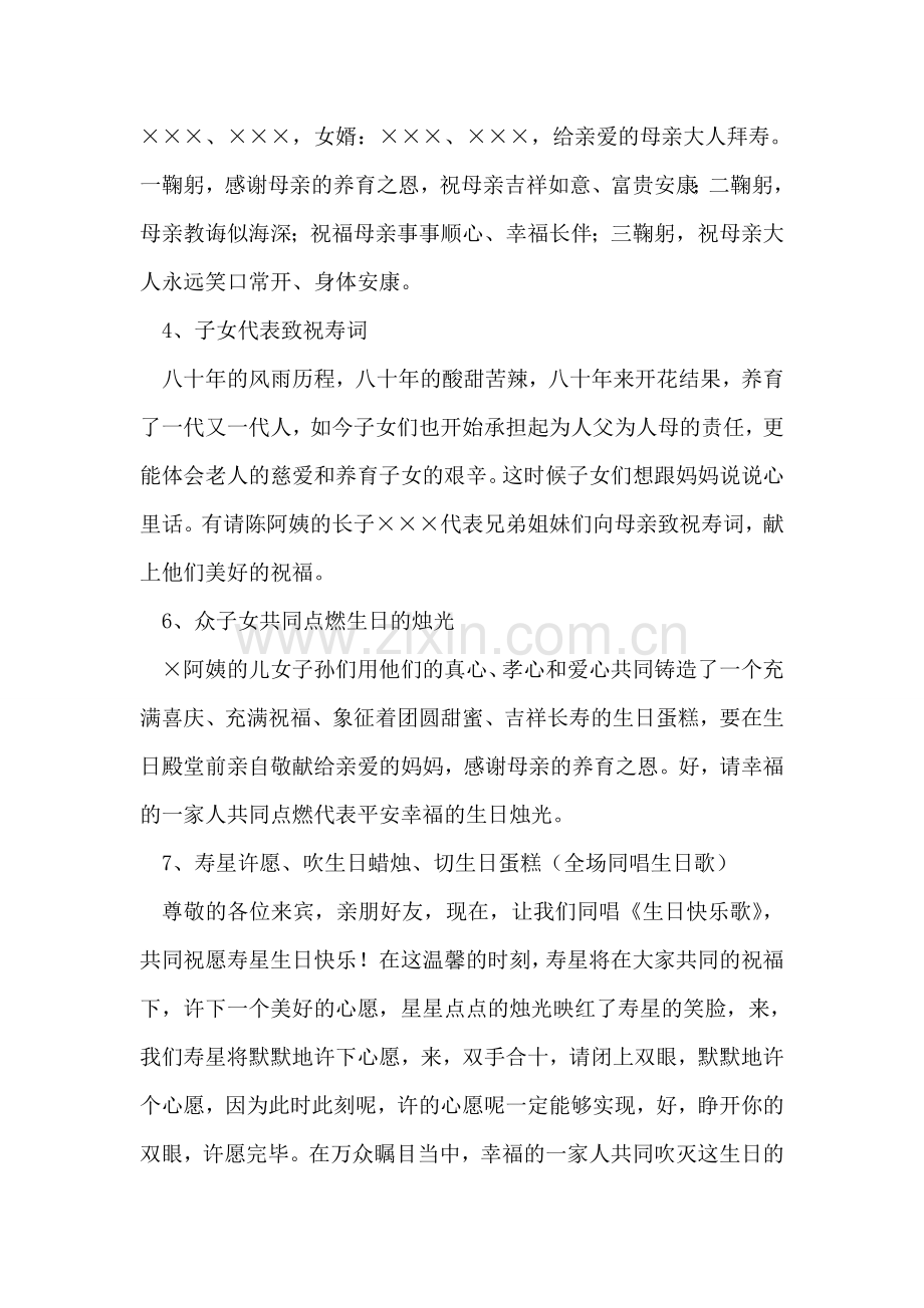 女士八十寿辰主持辞.doc_第2页