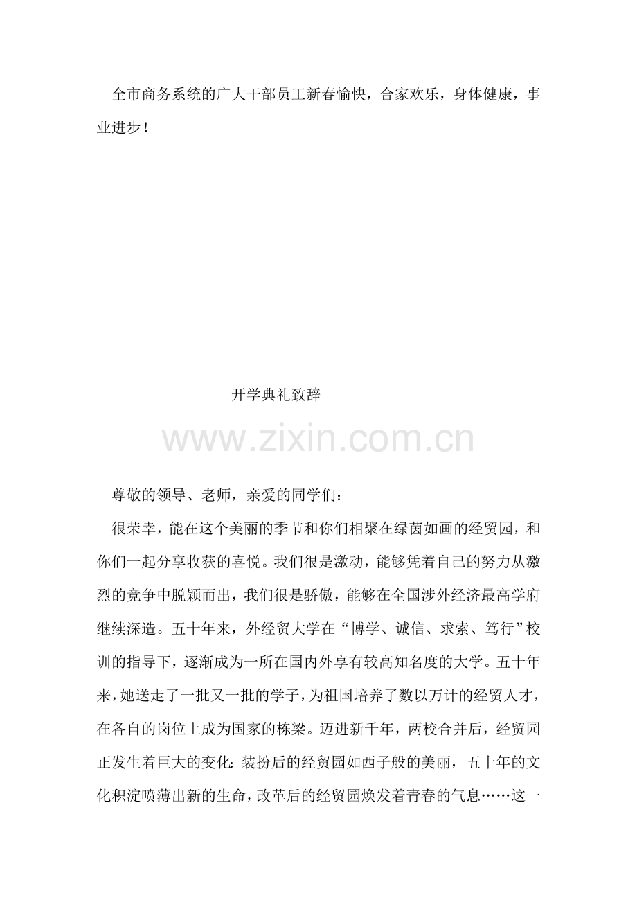 在春节团拜会上的讲话-9.doc_第2页
