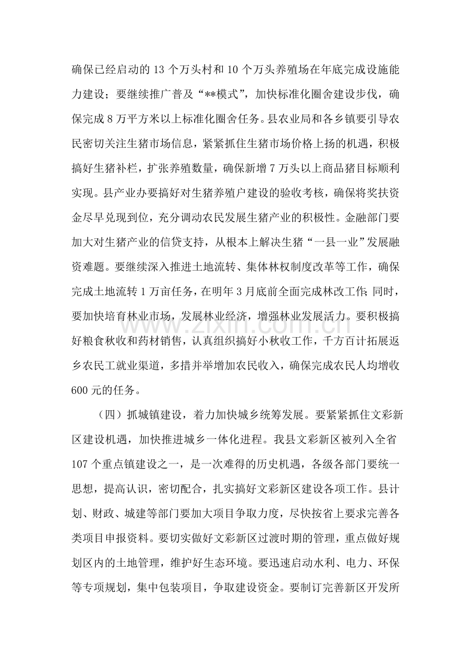 在2018年全县经济运行形势分析会议上的讲话.doc_第2页