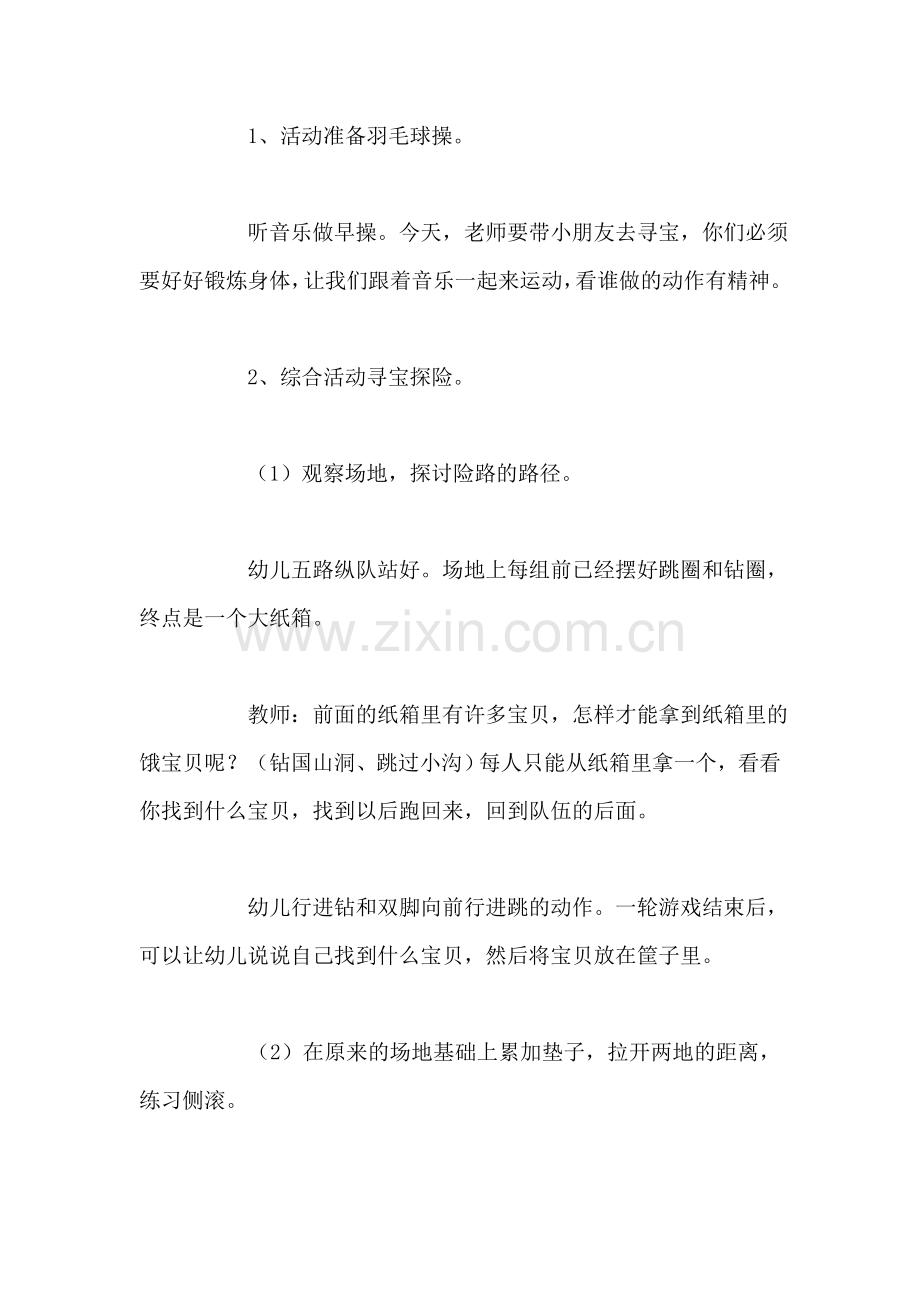 大班体育教案：寻宝探险.doc_第2页