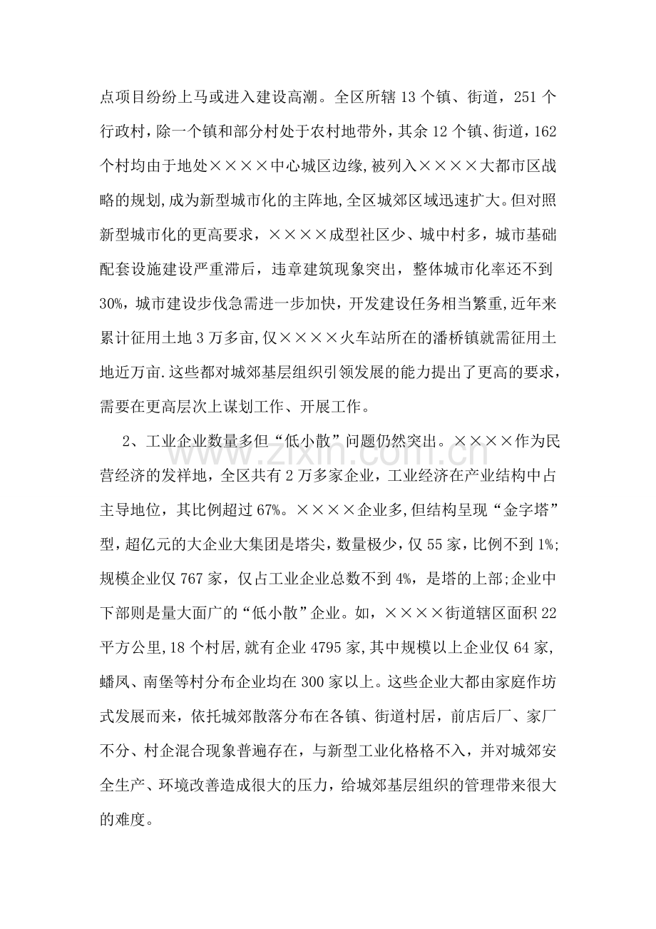 基层组织建设的实践与思考.doc_第2页