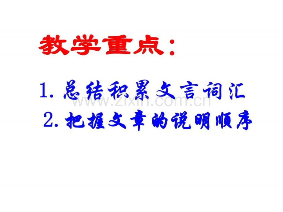 山西初中三年级核舟记.pptx_第1页