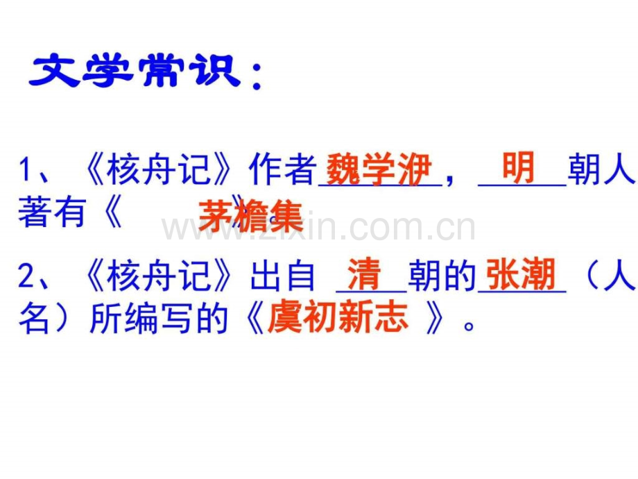 山西初中三年级核舟记.pptx_第2页