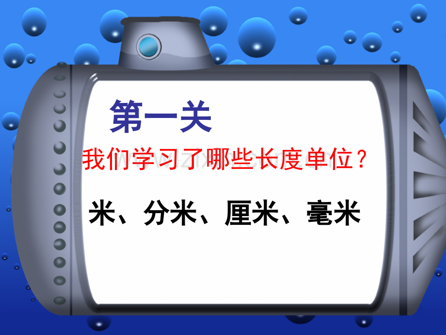 毫米分米的认识练习课.pptx_第2页