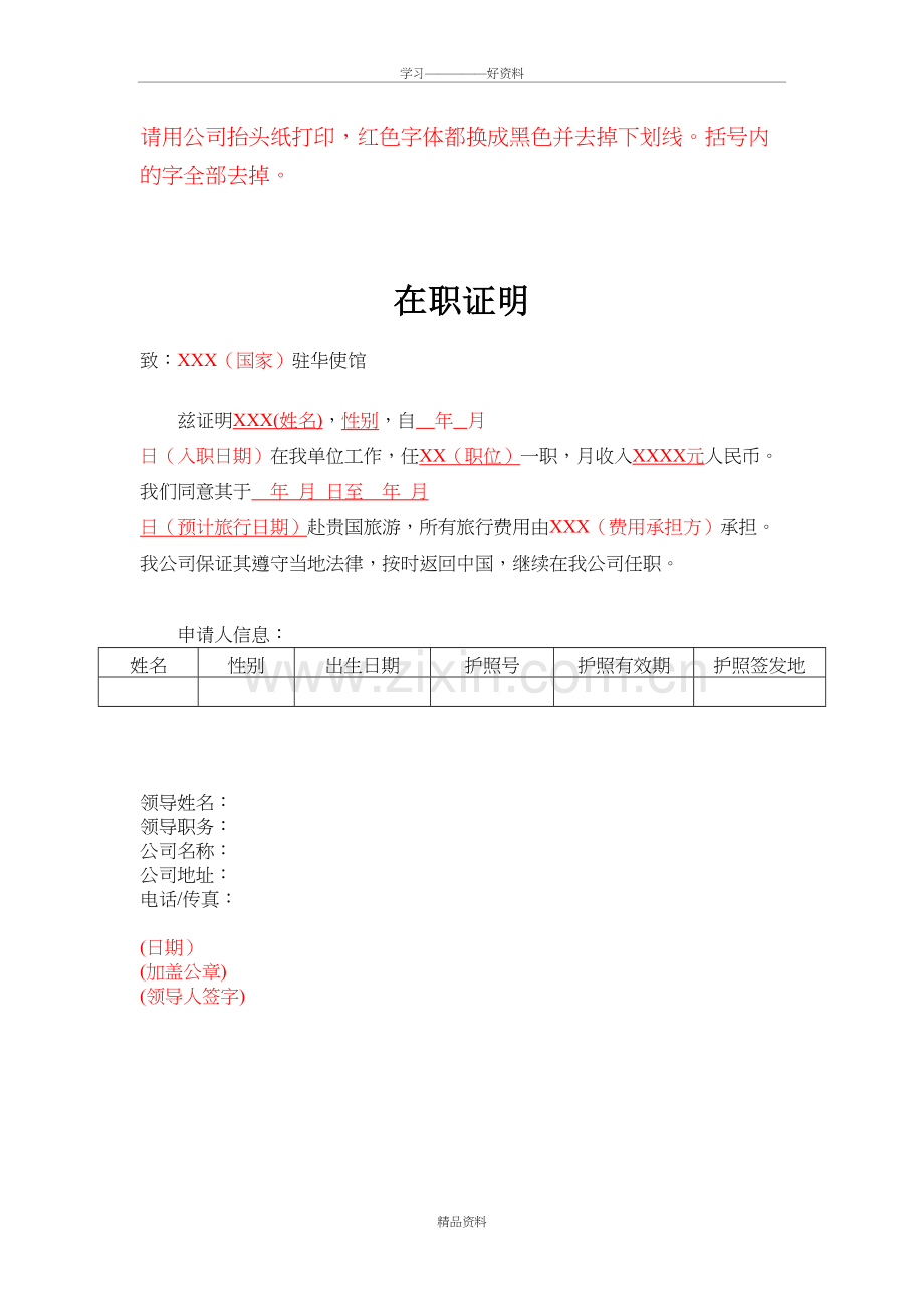 在职准假证明(中英文模板)教学内容.doc_第2页