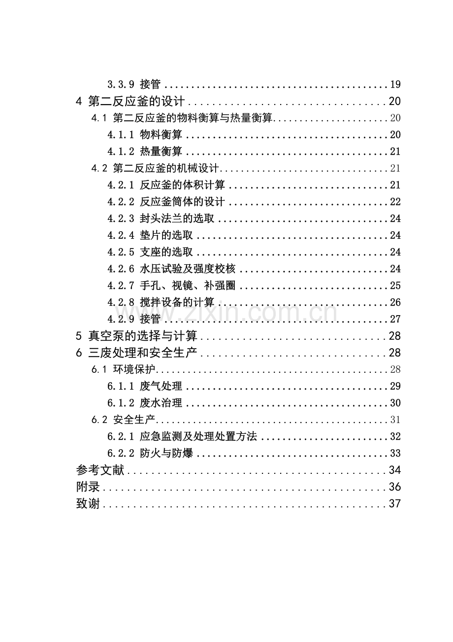 年产200吨摩擦材料用改性热固性酚醛树脂的工艺设计.docx_第2页