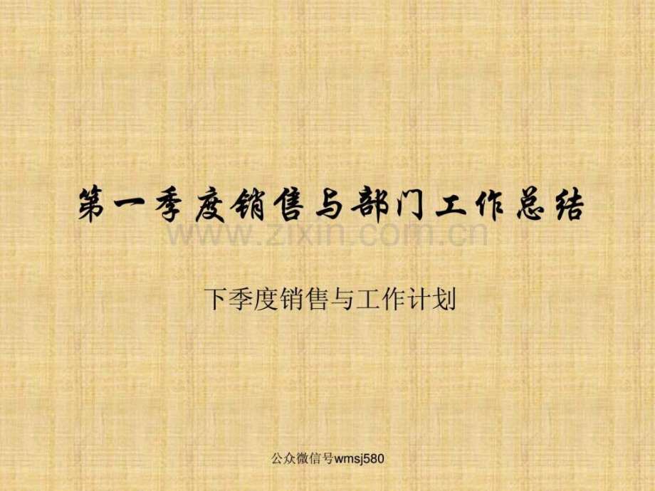 运营季度总结计划.pptx_第1页