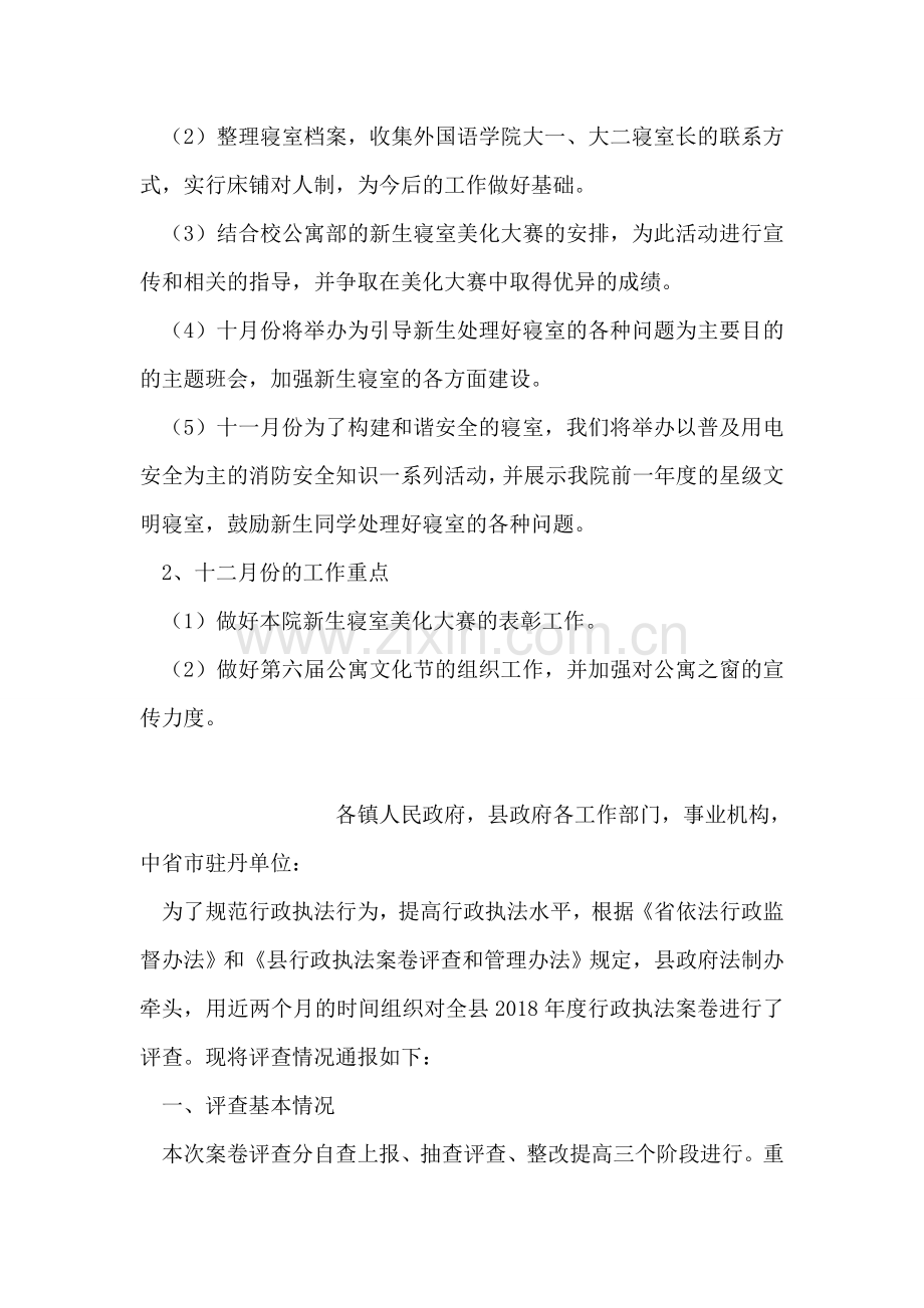 学生会公寓部2018年度工作计划.doc_第2页