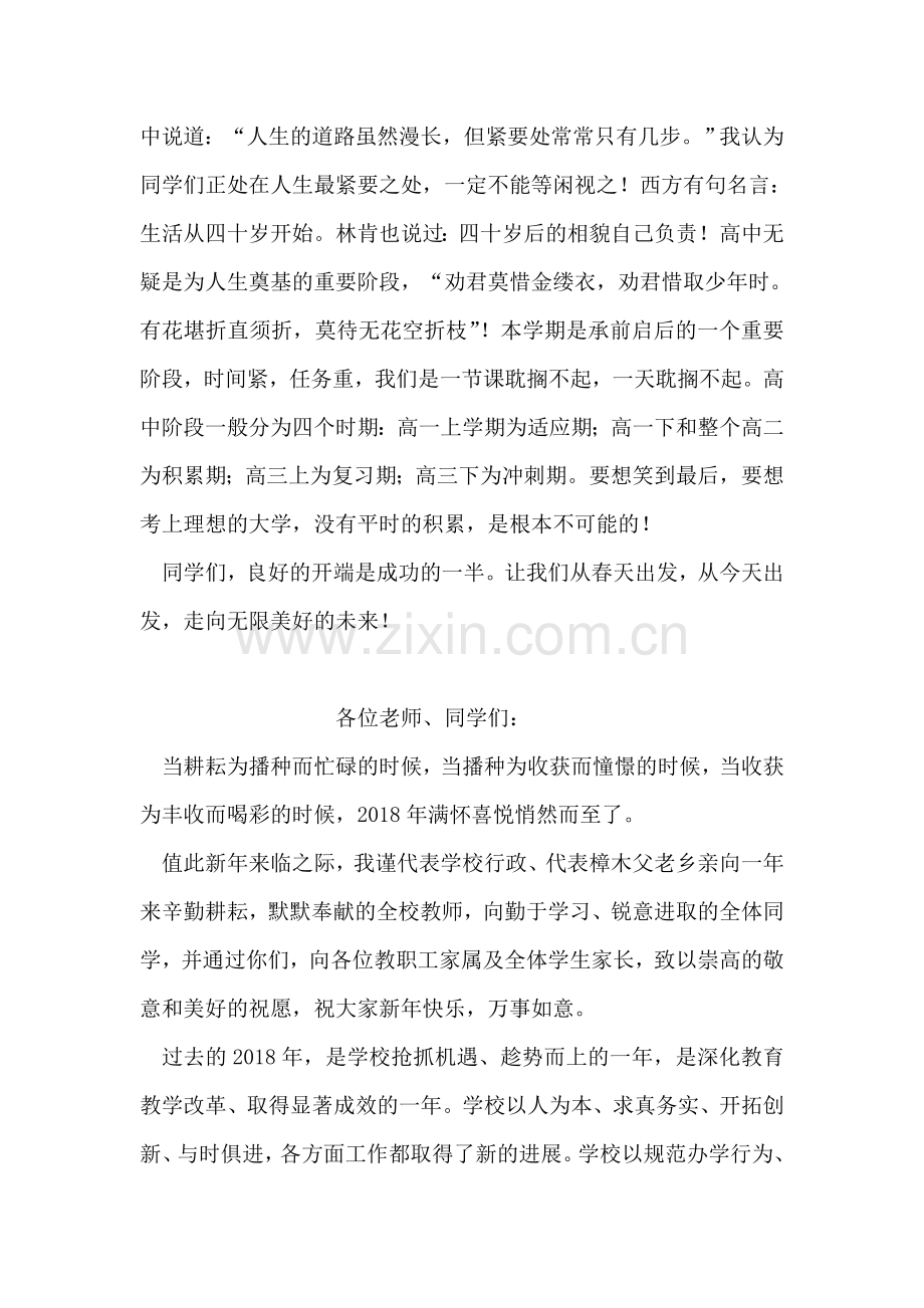 在新学期第一次升旗仪式上的讲话.doc_第2页