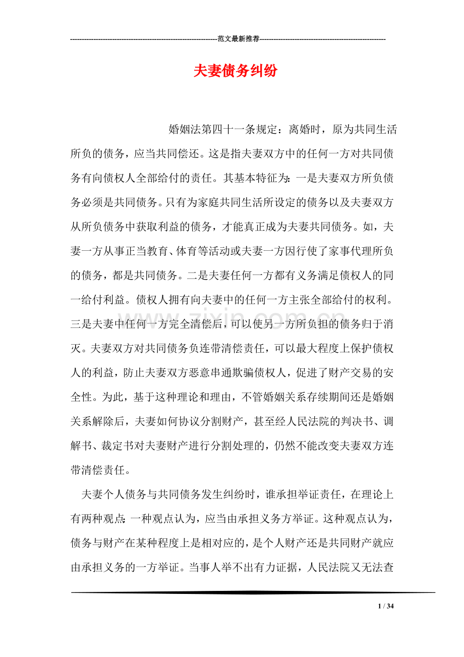 夫妻债务纠纷.doc_第1页