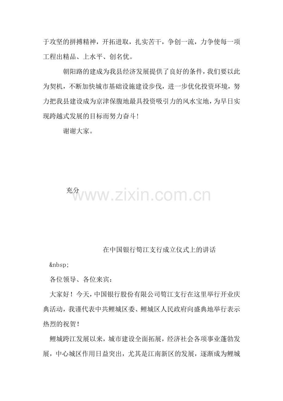 在朝阳路竣工剪彩仪式上的致辞.doc_第2页