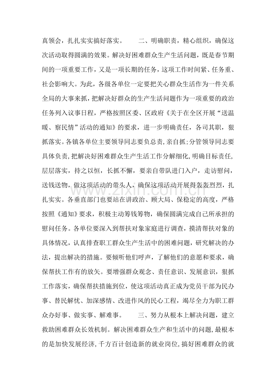 在全区“领导干部送温暖、察民情”活动动员会上的讲话.doc_第2页